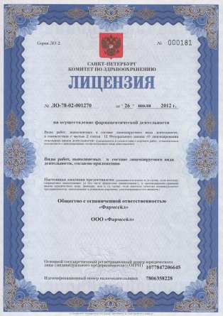 Лицензия на осуществление фармацевтической деятельности в Лисаковске