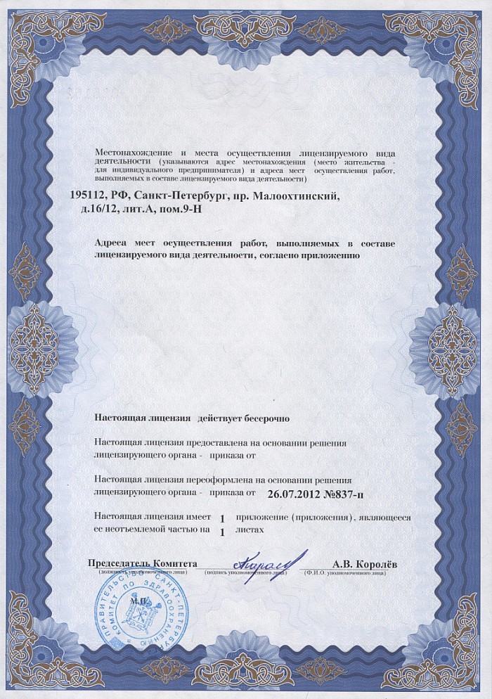 Лицензия на осуществление фармацевтической деятельности в Лисаковске